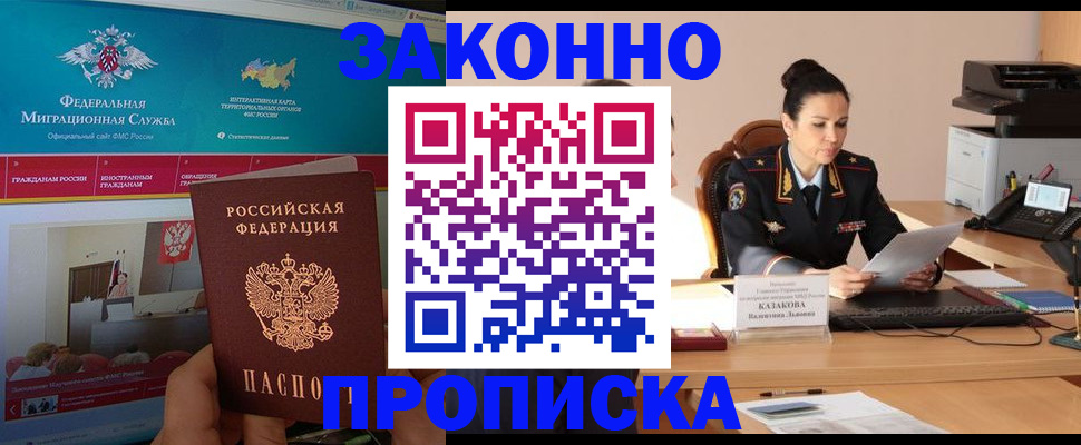 прописка в Жердевке