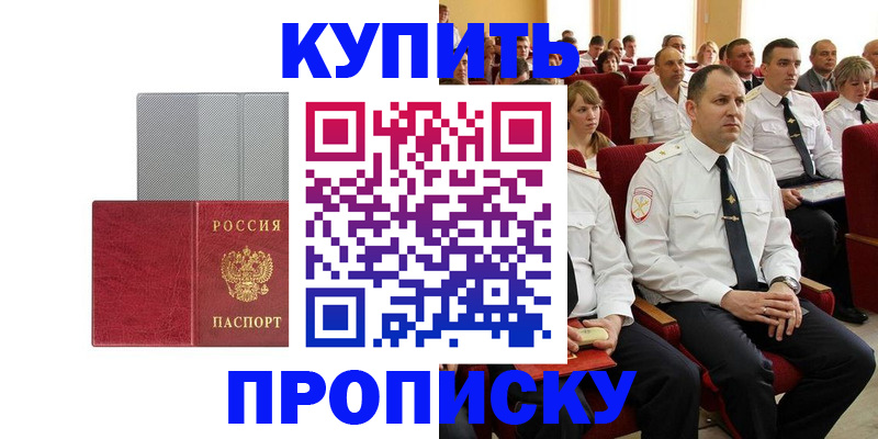 прописка в квартире в Жердевке